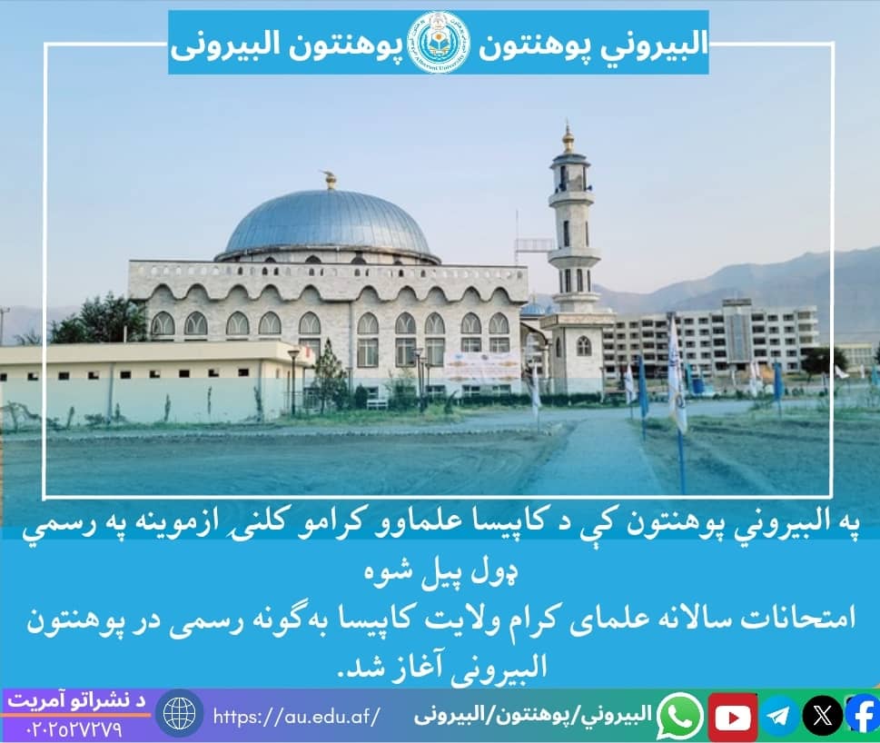 امتحان دور عالمیه