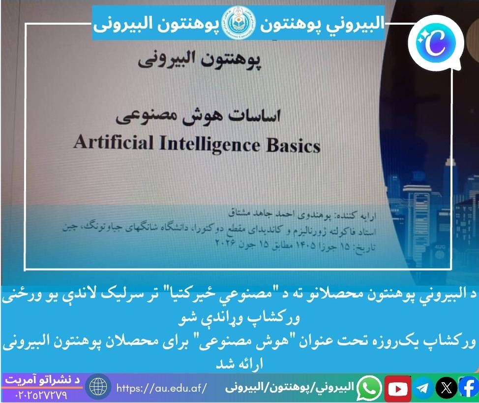 ورکشاپ استفاده از هوش مصنوعی