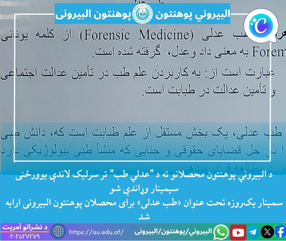 سیمینار طب عدلی