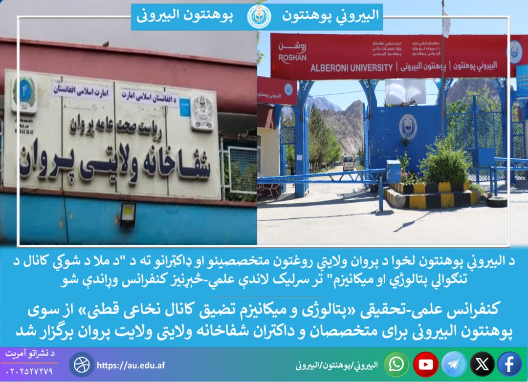شفاخانه تدریسی