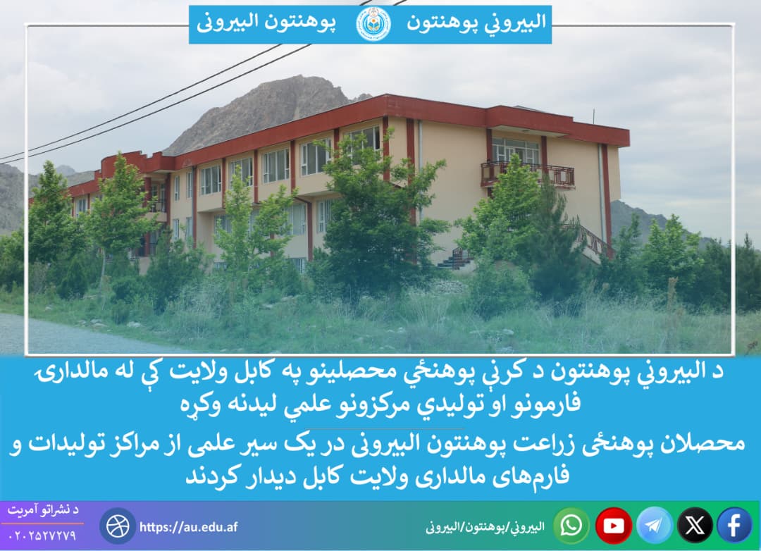 سیر علمی محصلین زراعت