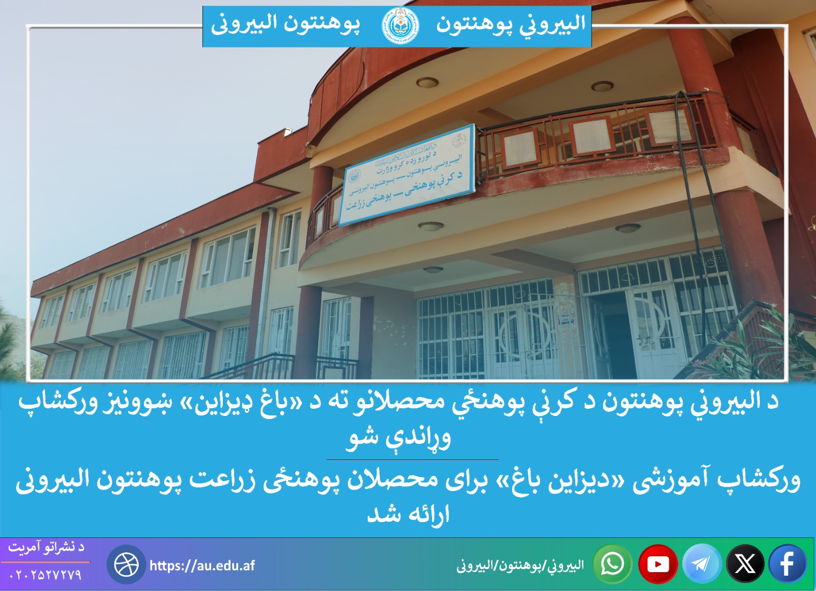 سیر علمی محصلین زراعت
